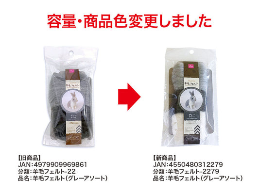 Daiso Wool Felt -Gray Assorted Colors- FrontPackage