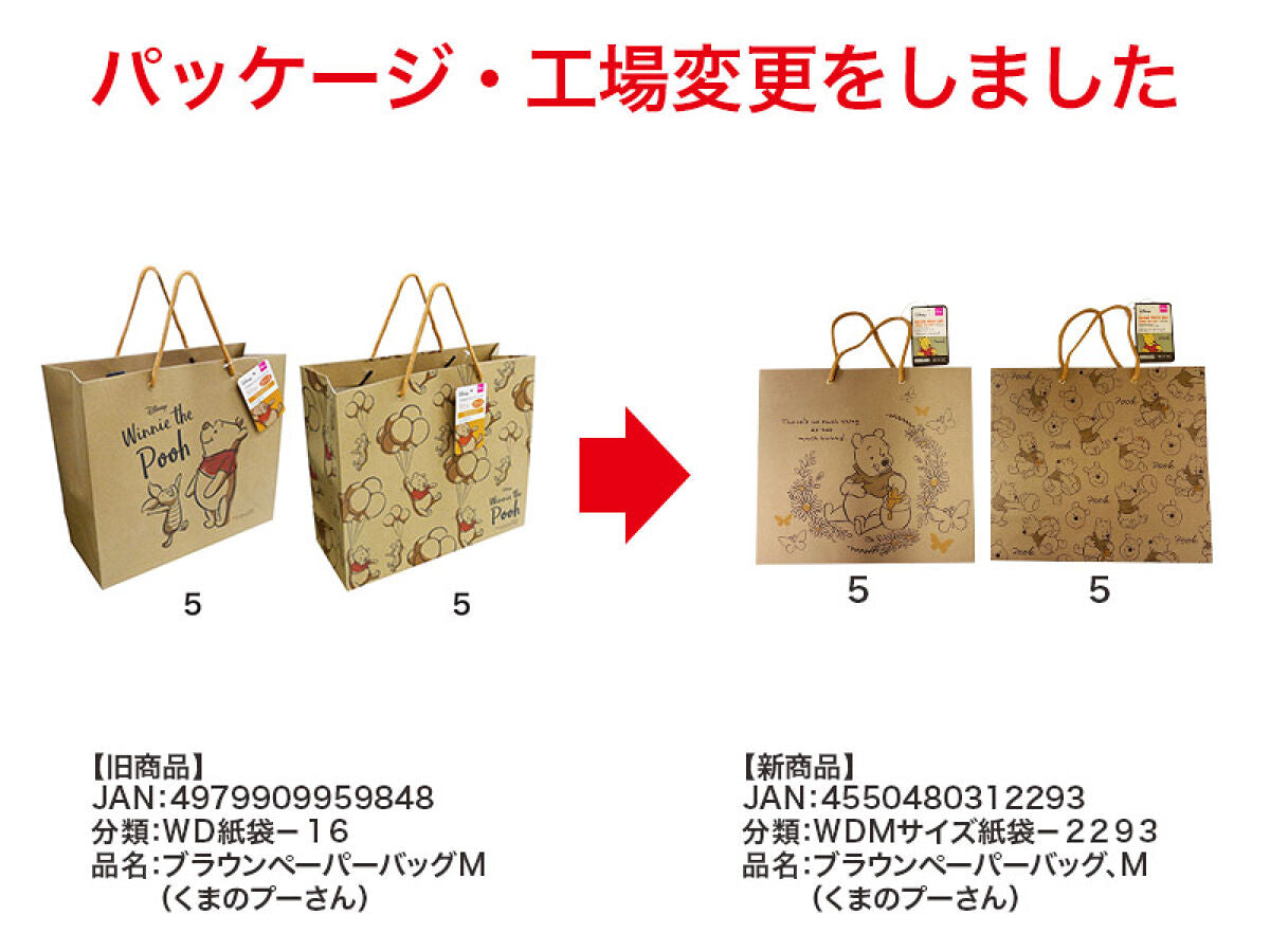 Daiso Brown Paper Bag -Winnie the Pooh- FrontPackage