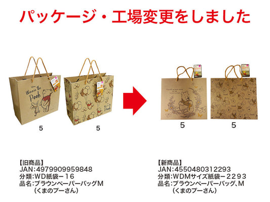 Daiso Brown Paper Bag -Winnie the Pooh- FrontPackage