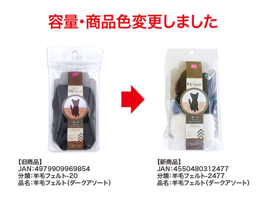 Daiso Wool Felt -Dark Assorted Colors- FrontPackage
