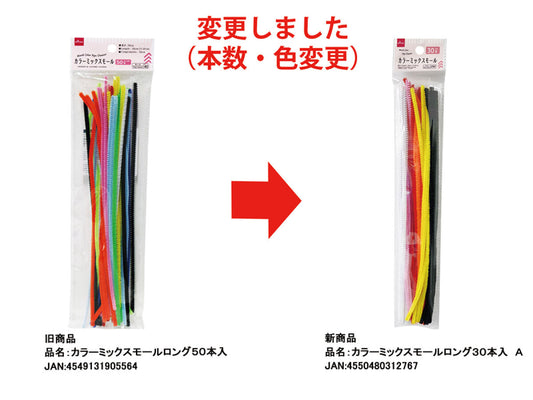 Mixed Color Pipe Cleaner -Long - 30 pcs.-