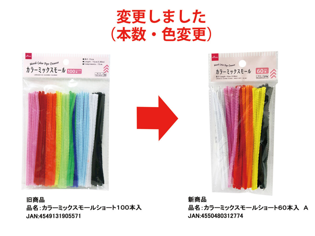 Mixed Color Pipe Cleaner -Short - 60 pcs.-