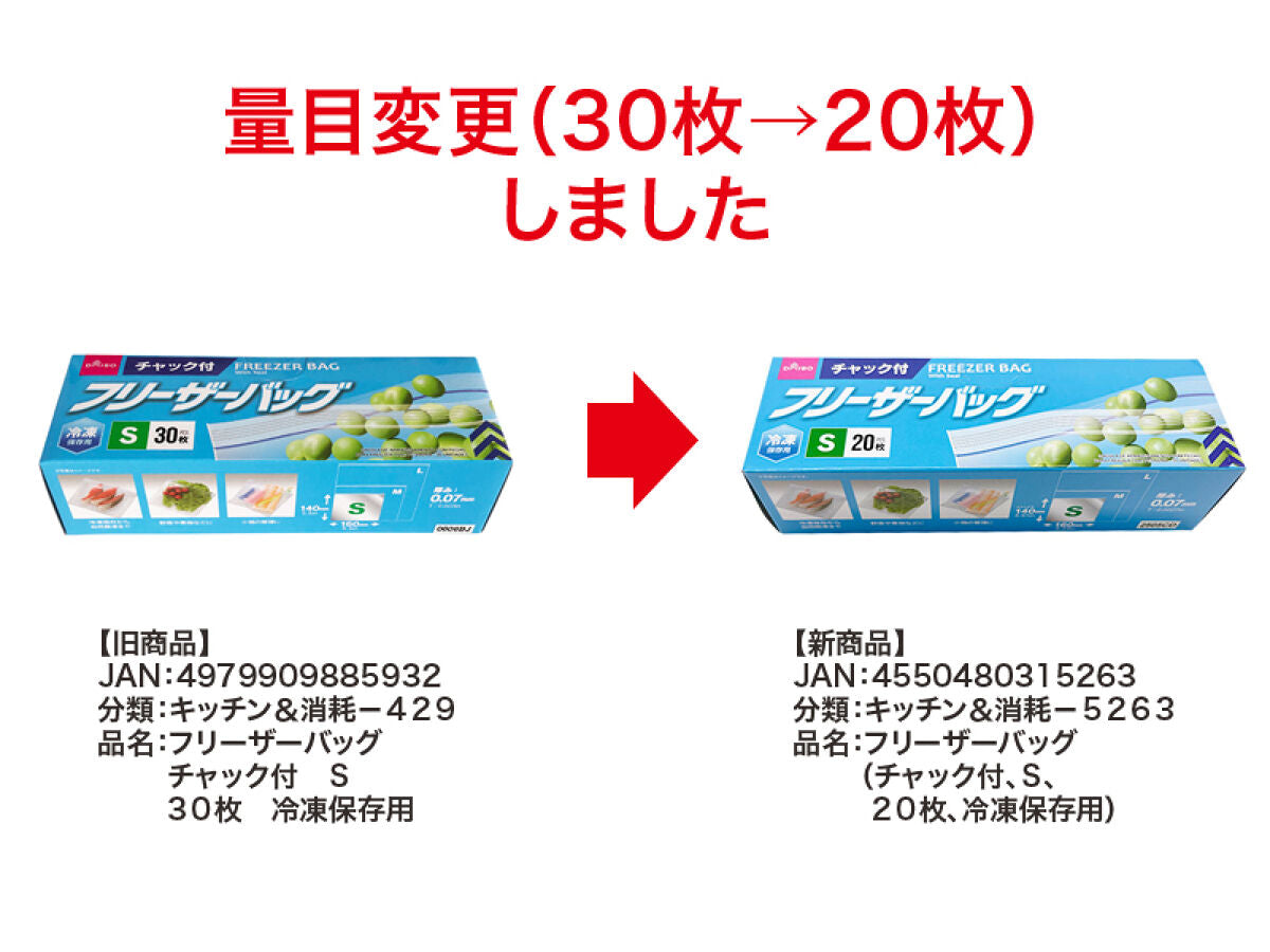 Daiso Freezer Bag -With Seal - S - 20 PCS. - For Freezer- FrontPackage