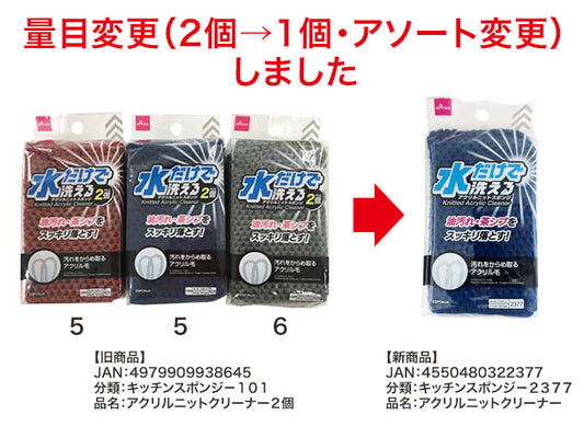 Daiso Knitted Acrylic Cleaner FrontPackage