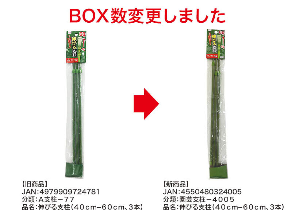 Daiso Extensible Plant Support -3 pcs.- FrontPackage