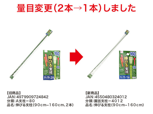 Daiso Extensible Plant Support FrontPackage