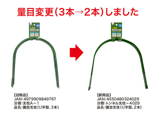 Daiso Gardening Support -U-shaped - 2 PCS.- FrontPackage
