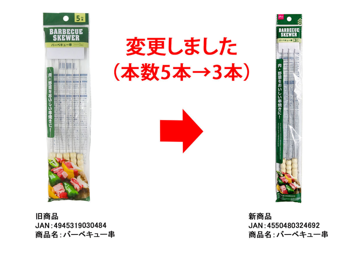 Daiso Barbecue Skewer FrontPackage