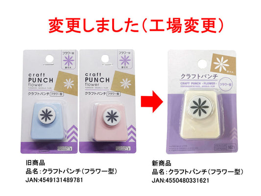 Craft Punch - Flower -