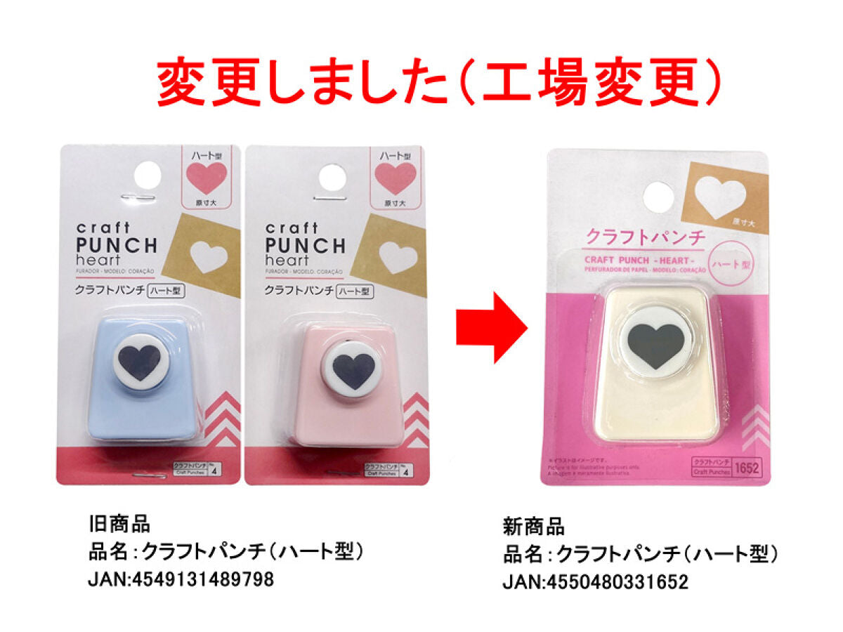 Daiso Craft Punch - Heart - FrontPackage