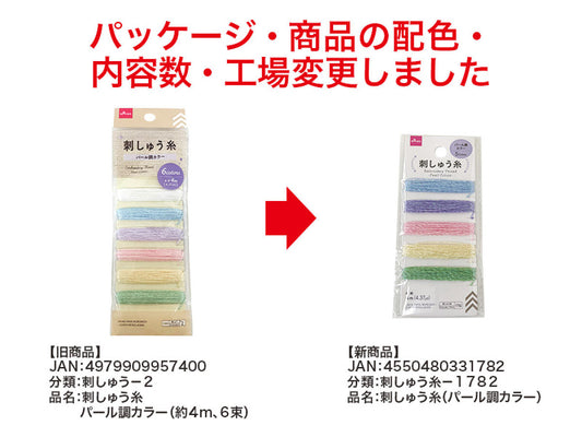 Daiso Embroidery Thread -Pearl Colors- FrontPackage