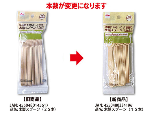 Daiso Wooden Spoons -15 pcs.- FrontPackage