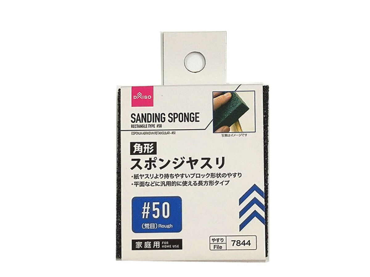 Daiso Rectangle Type Sanding Sponge -#50- FrontPackage