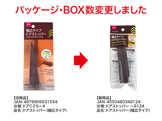 Daiso DOOR STOPPER -WIDE- FrontPackage