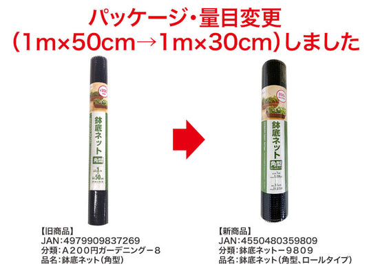Daiso Pot Base Net -Square - Roll Type- FrontPackage