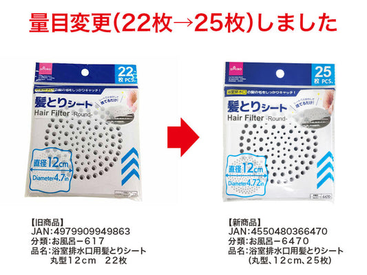 Daiso Hair Filter -Round - 25 pcs.- FrontPackage