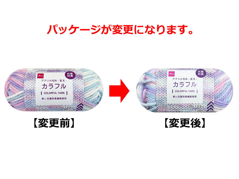 Daiso Acrylic Yarn - Colorful - Purple - FrontPackage