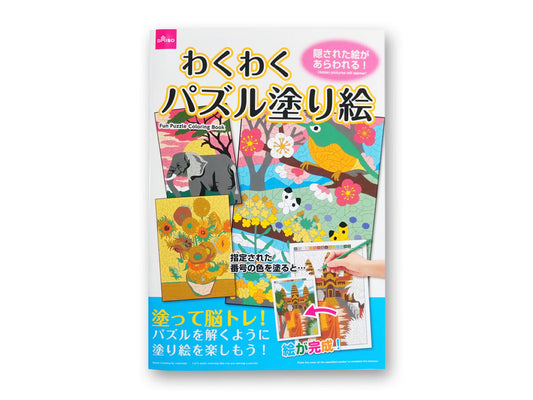 Daiso Fun Puzzle Coloring Book FrontPackage