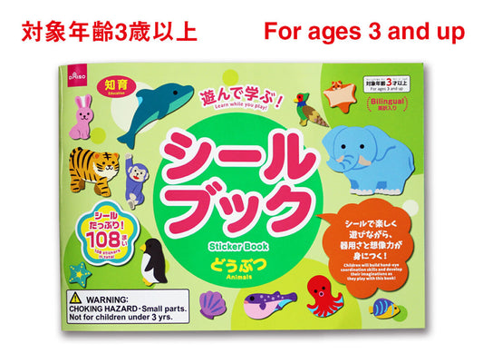 Daiso Sticker Book Animals FrontPackage