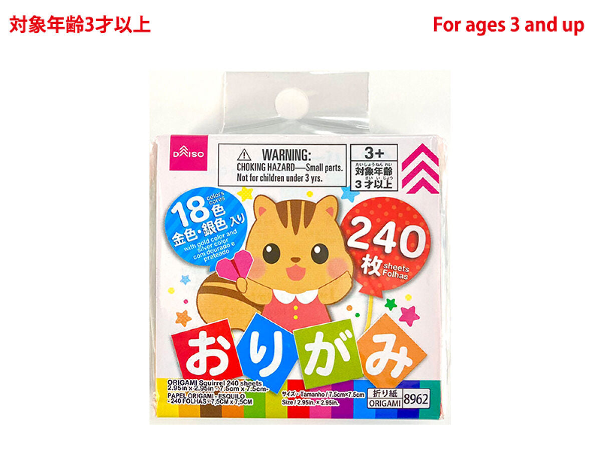 Daiso Origami Squirrel - 240 sheets - FrontPackage