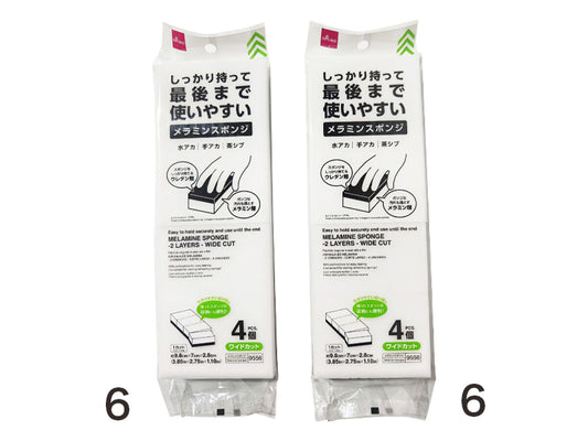 Daiso MELAMINE SPONGE -2 LAYERS - WIDE CUT - 4 PCS.- FrontPackage