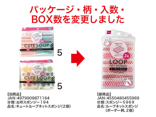 Daiso Loop Net Sponge -Striped - 2 PCS.- FrontPackage