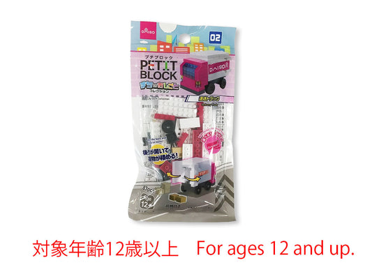 Daiso Petit Block -Delivery truck- FrontPackage