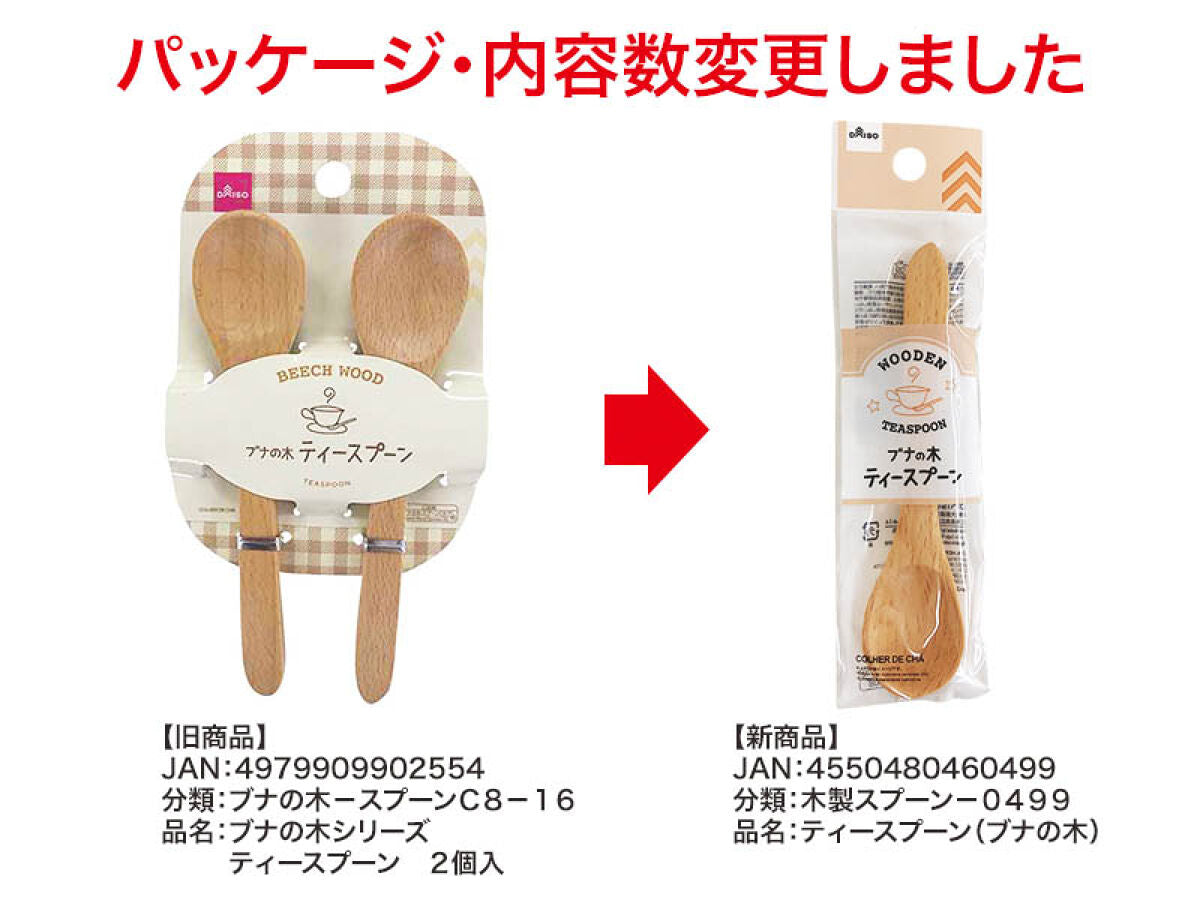 Daiso Teaspoon -Wooden- FrontPackage