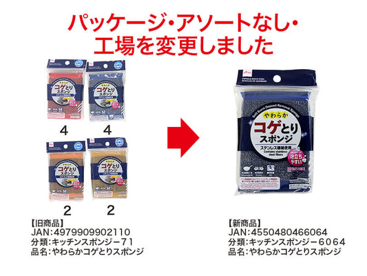 Daiso Soft Burnt Deposit Removal Sponge FrontPackage