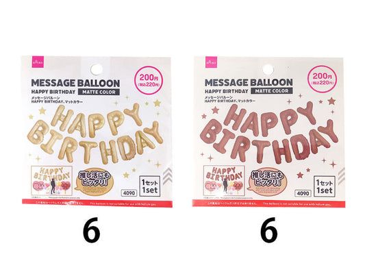 Daiso Message Balloon(HAPPY BIRTHDAY,Matte Color) FrontPackage