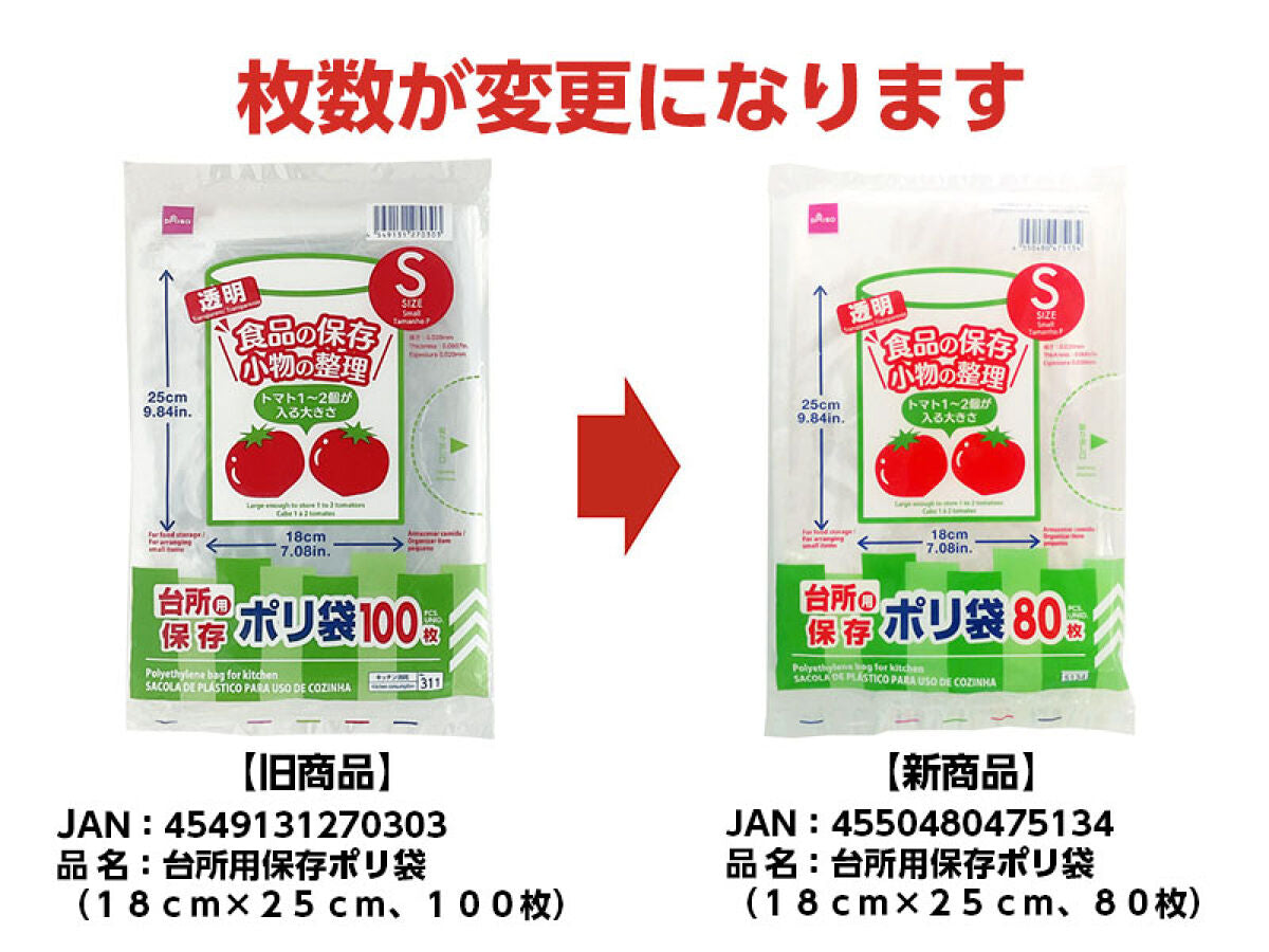 Daiso Polyethylene Bag for Kitchen - 80 pcs. - FrontPackage