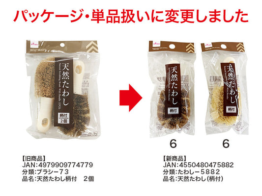 Daiso Natural Scrubbing Brush -With Handle- FrontPackage