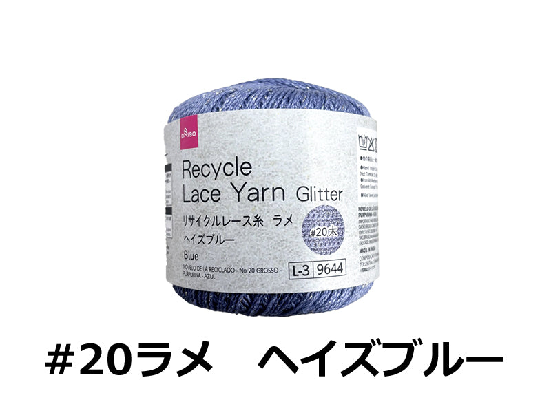 Daiso Recycle Lace Yarn No. 20 Thick Glitter Blue FrontPackage