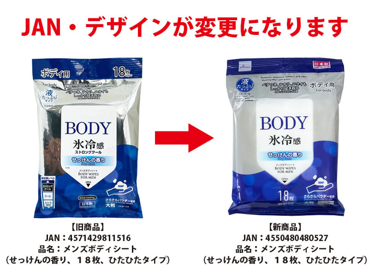 Daiso Body Wipes for Men (Soap scent, 18 wipes, Extra moist) FrontPackage