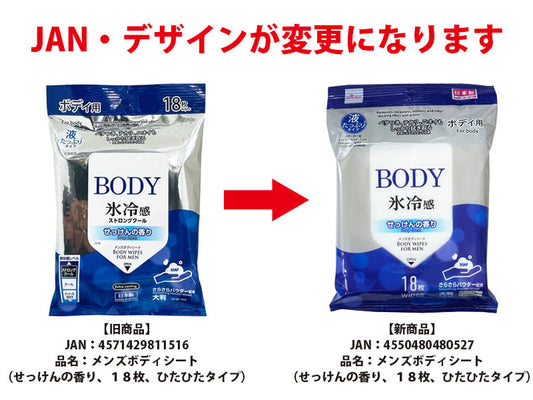 Daiso Body Wipes for Men (Soap scent, 18 wipes, Extra moist) FrontPackage