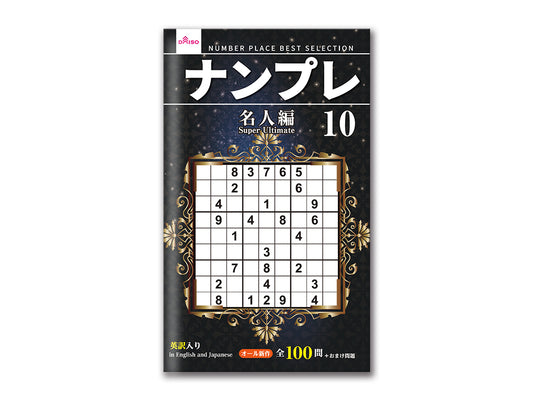 Daiso Number Place 10 FrontPackage