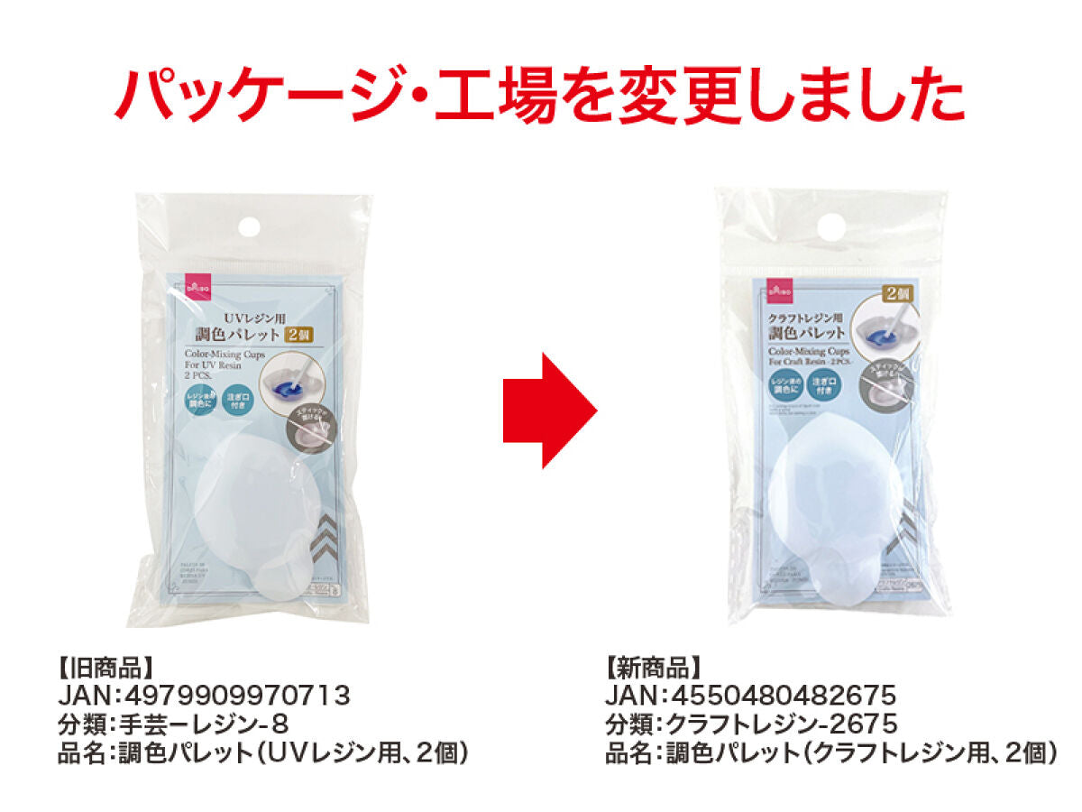 Daiso Color-Mixing Cups -For Craft Resin - 2 PCS.- FrontPackage