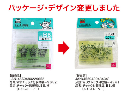 Daiso Organizing Bag with Zipper -B8 - Toy Story- FrontPackage