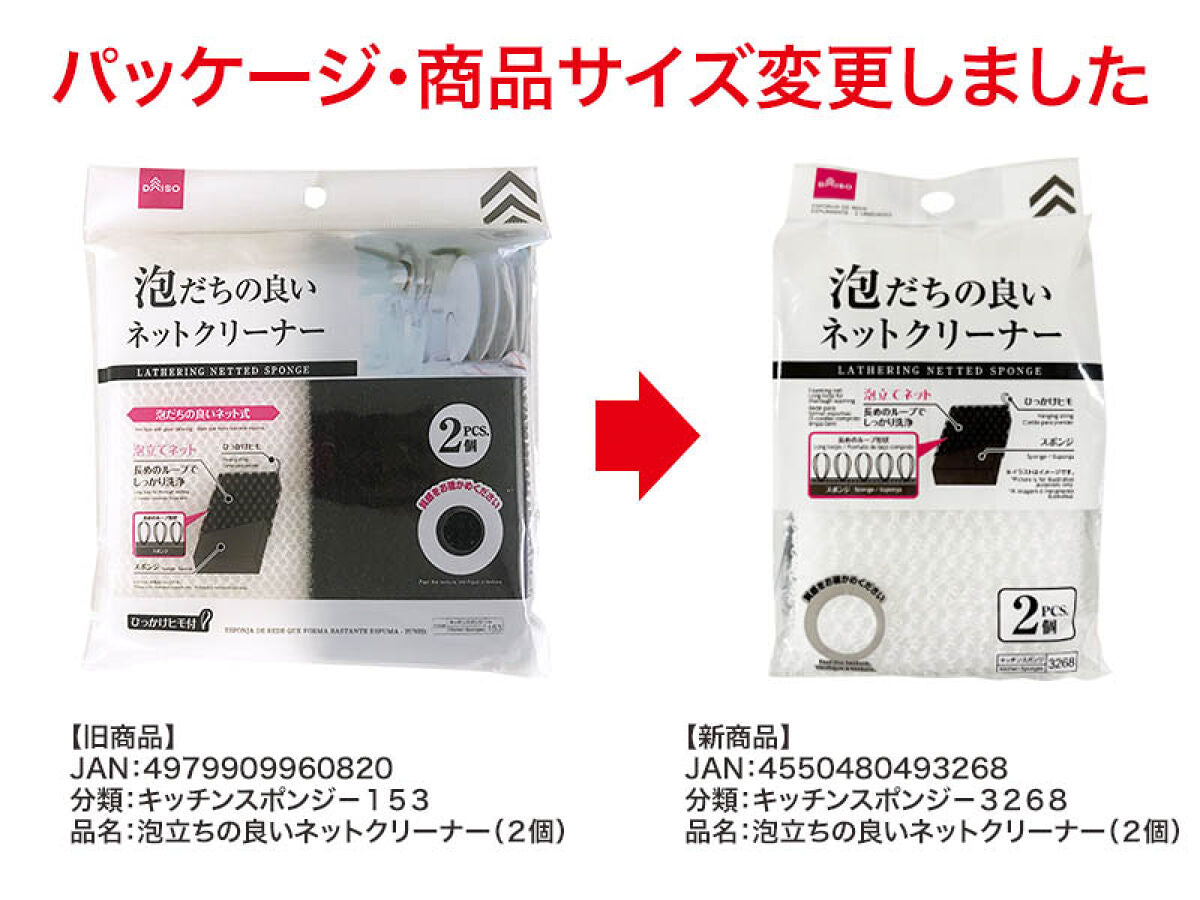 Daiso Lathering Netted Sponge -2 pcs.- FrontPackage