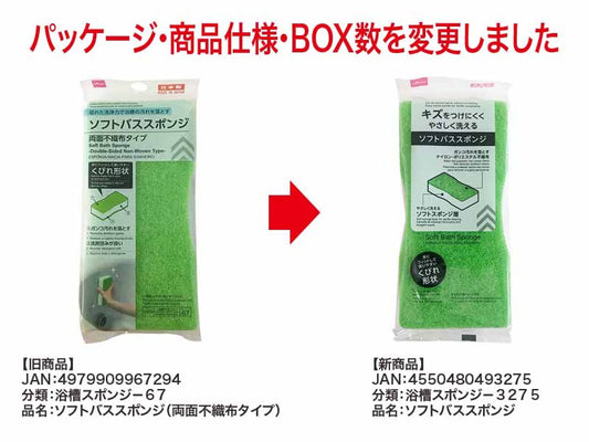 Daiso Soft Bath Sponge FrontPackage