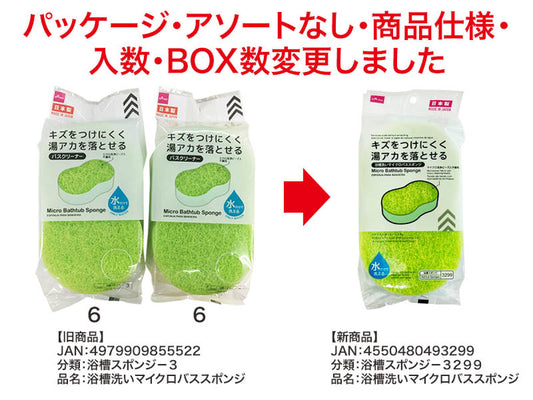 Daiso Micro Bathtub Sponge FrontPackage