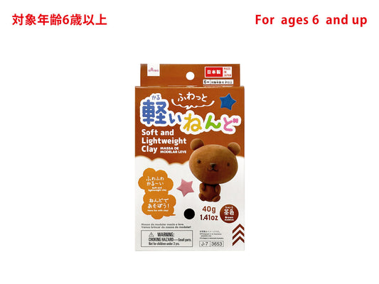Soft and Lightweight Clay -Brown-