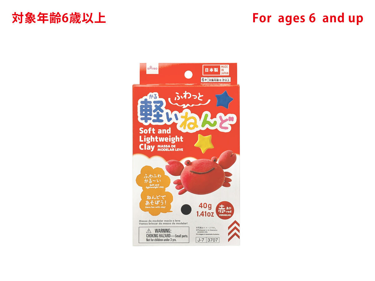 Soft and Lightweight Clay -Red-