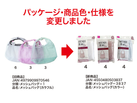 Daiso Mesh Bag -Color- FrontPackage