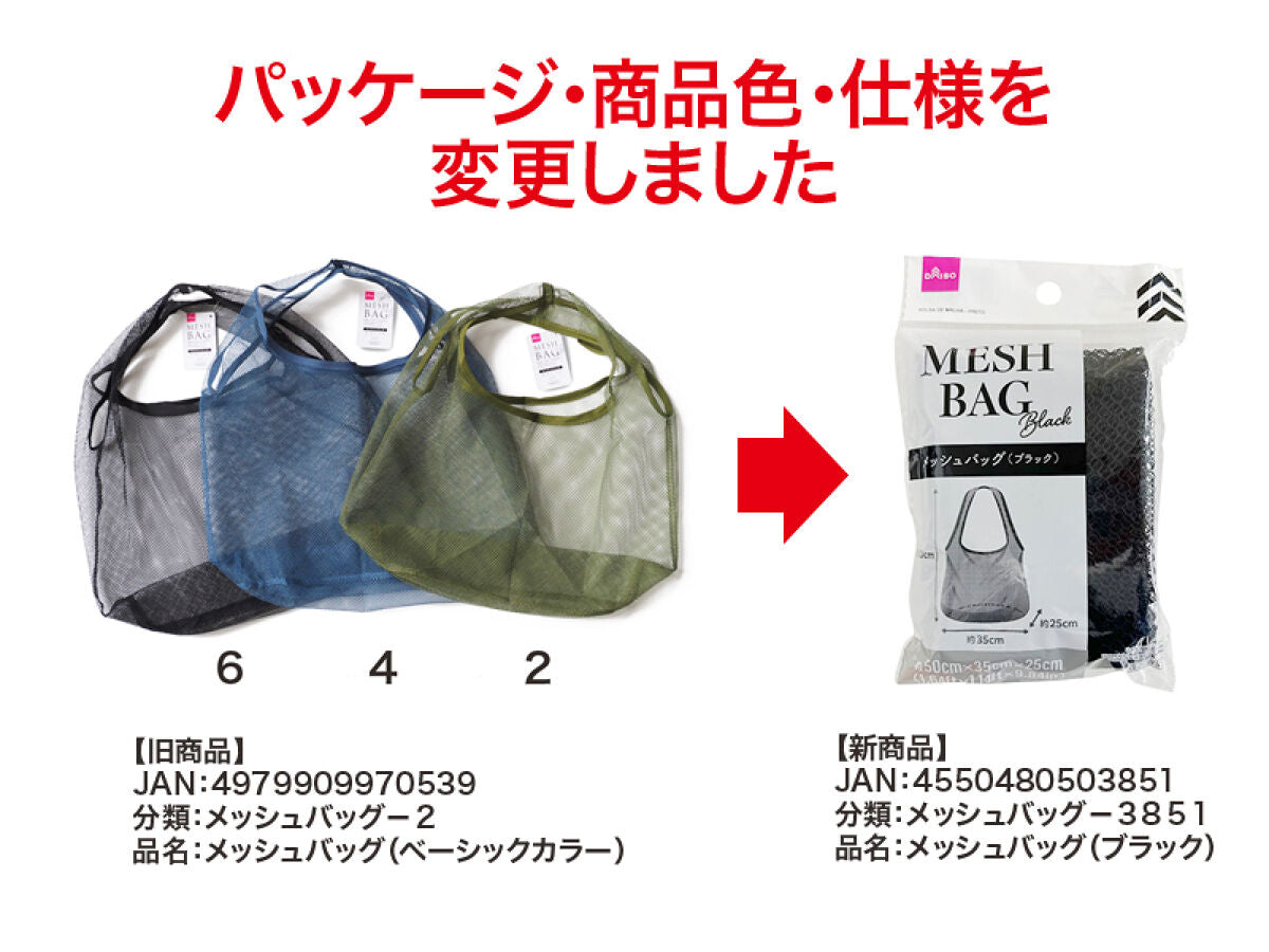Daiso Mesh Bag -Black- FrontPackage