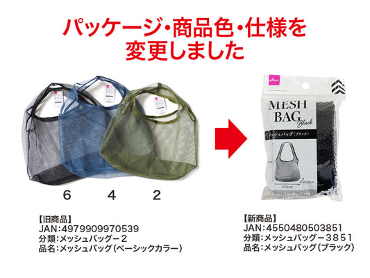Daiso Mesh Bag -Black- FrontPackage