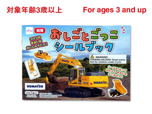 Daiso Make-believe work sticker book (KOMATSU) FrontPackage