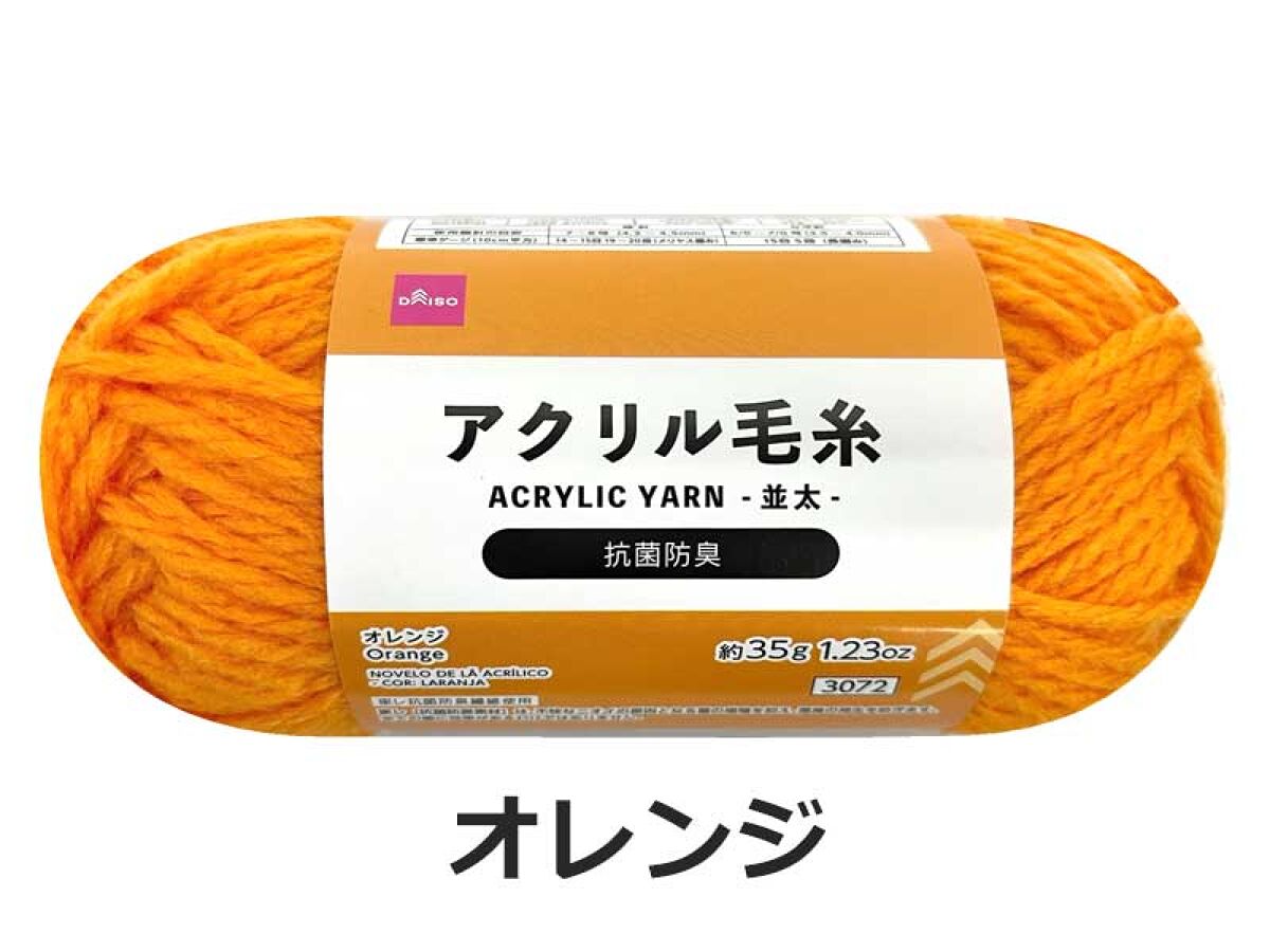 Daiso Acrylic Yarn - Orange - FrontPackage
