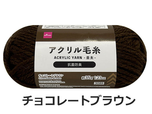 Daiso Acrylic Yarn - Chocolate Brown - FrontPackage