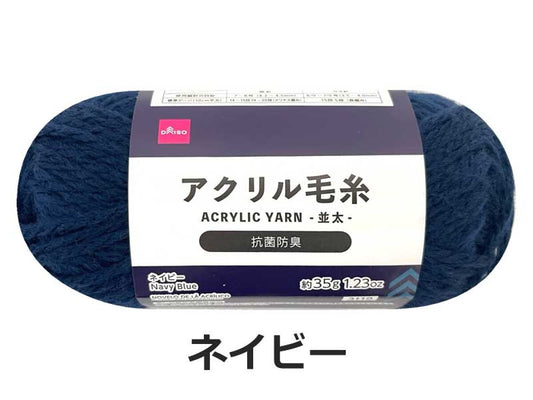 Daiso Acrylic Yarn - Navy Blue - FrontPackage